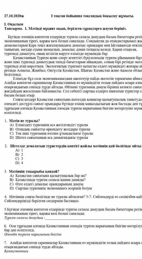 1. мәтін не тұралы? А) еліміздегі туризм памагите со всем сорм