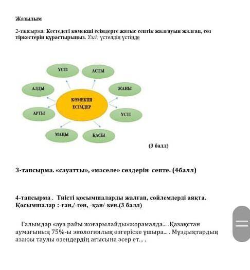 Кто сделает сделайте это по Каз яз ​