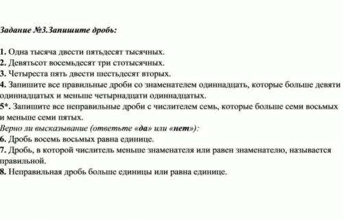 Запишите дробь:1.Одна тысяча двести пятьдесят тычячных ​