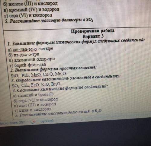 Запишите формулы хим элементов- Аш два эс о 4 Пэ два о три Выпишите формулы простых веществ Определи