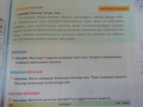 7 ТАПСЫРМА : Мәтін мазмұны бойынша жоспар жаз. Тірек сөздерді анықта.Жоспар бойынша түсінгеніңді айт