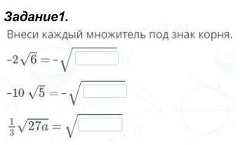 внеси каждым множитель под знак корня​