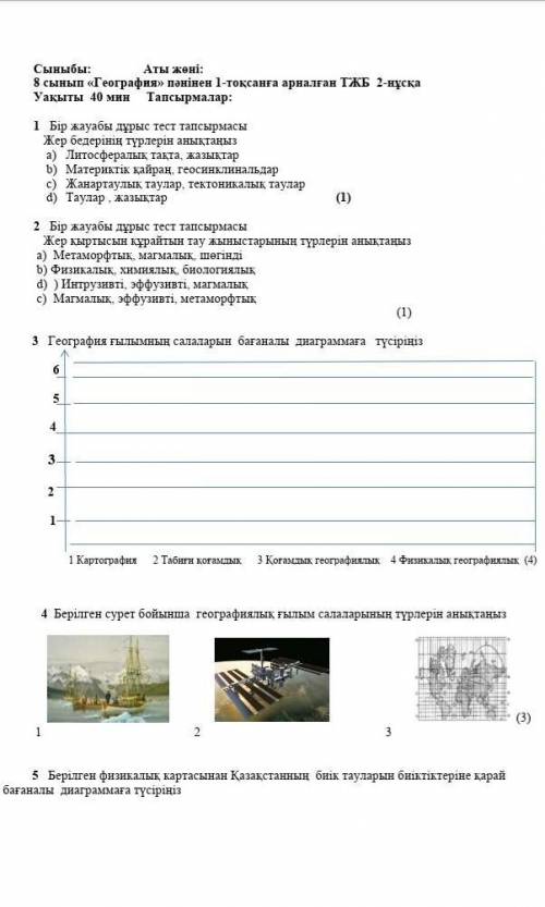 У кого есть соч по географию? дайте ответы ​