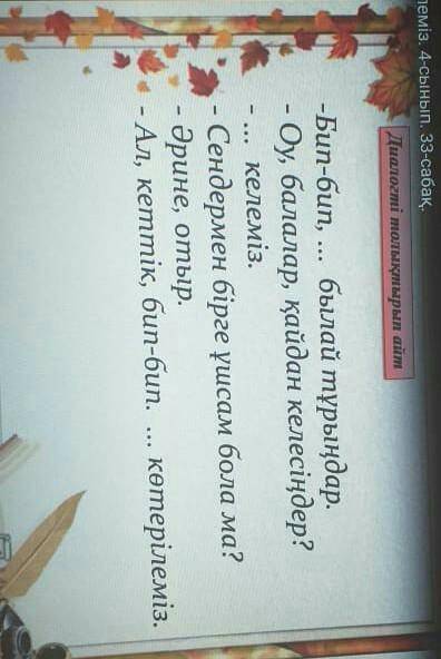 Задание по казахскому языку​