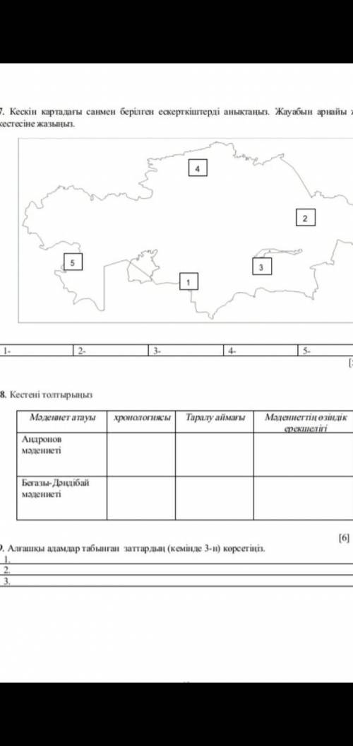 Кестені толтырыңыз деген ️