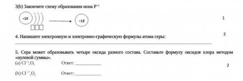 Закончите схему образования иона Р+5. И Сера может образовывать четыре оксида разного состава. Соста