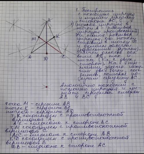 Построить: 1. Все высоты в произвольном треугольнике. 2. Все медианы в произвольном треугольнике. 3.