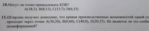 Решите 2 задачи с КПВ по экономике,с полным решением и объяснением.​