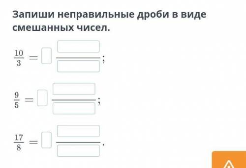 Запишите неправильные дроби в виде смешанных чисел