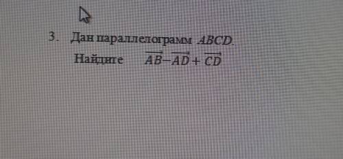 Дан параллелограмм ABCD. Найди выражение векторов AB-AD+СD