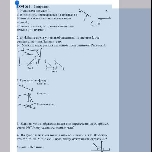 СОЧ № 1. 1 вариант. 1. Используя рисунок 1: a) определить, пересекаются ли прямые и ; b) записать вс