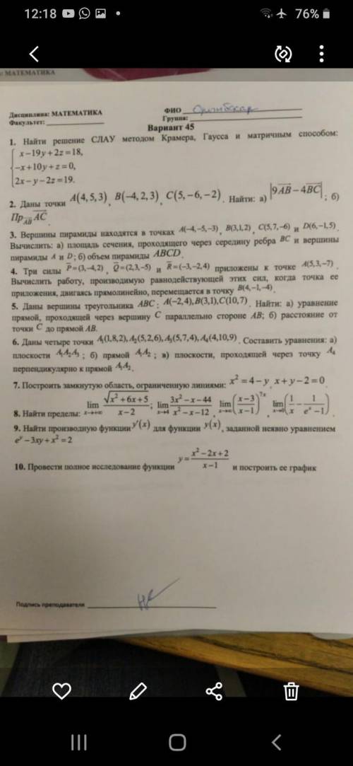 Даны точки А(4,5.3), В(-4,2,3), С(5,-6,-2) Найти а) |9 АВ-4ВС| , б) Пр ав АС.