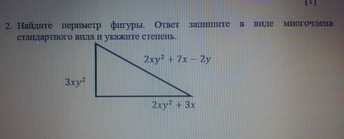 Найдите периметр фигуры. ответ запишите в виде многочлена стандартного вида и укажите степень