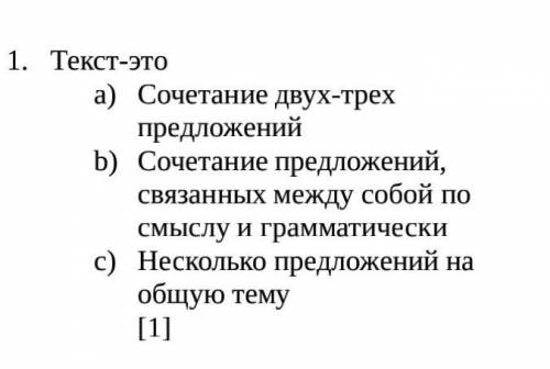 Текст-это a) Сочетание двух-трех предложенийb) Сочетание предложений, связанных между собой по смысл