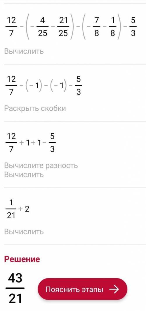 Найдите значение выражения: 1 5/7-(-0,16+(-21/25) )-(-0,875+(-1/8) )-1 2/3= У МЕНЯ СОЧ