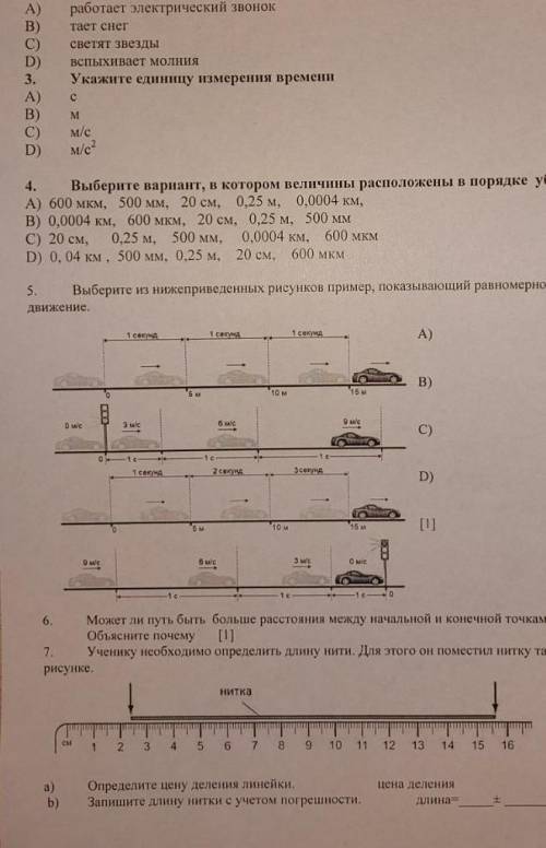 Соч 7 класс,первый лист,все номера ​