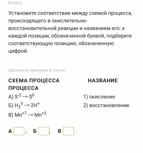 ОЧЕНЬ Установите соответствие между схемой процесса, происходящего в окислительно-восстановительной