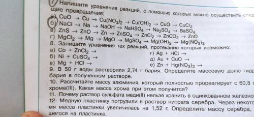 Задание 7 под буковй б)По заданию