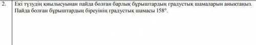 Определите градусы всех углов, образованных пересечением двух прямых. Значение одного из полученных