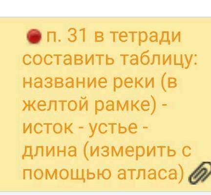 Здравствуйте сделать географию Параграф 31​