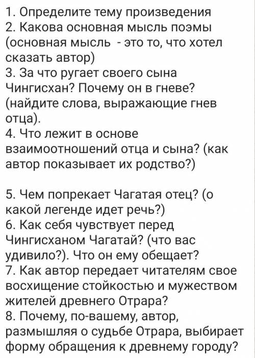 1. Определите тему произведения 2. Какова основная мысль поэмы (основная мысль - это то, что хотел с