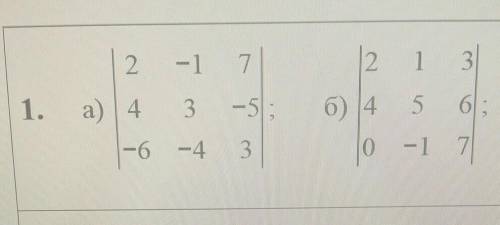 Объясните как это решать вычислить определители:​