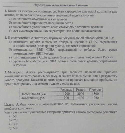 решить эти три задания по олимпиаде по экономике