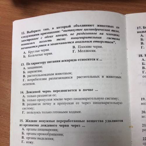 Биология 7 класс просто 16 Каковы особенности полости тела дождевого червя ? А Полость тела отсутств