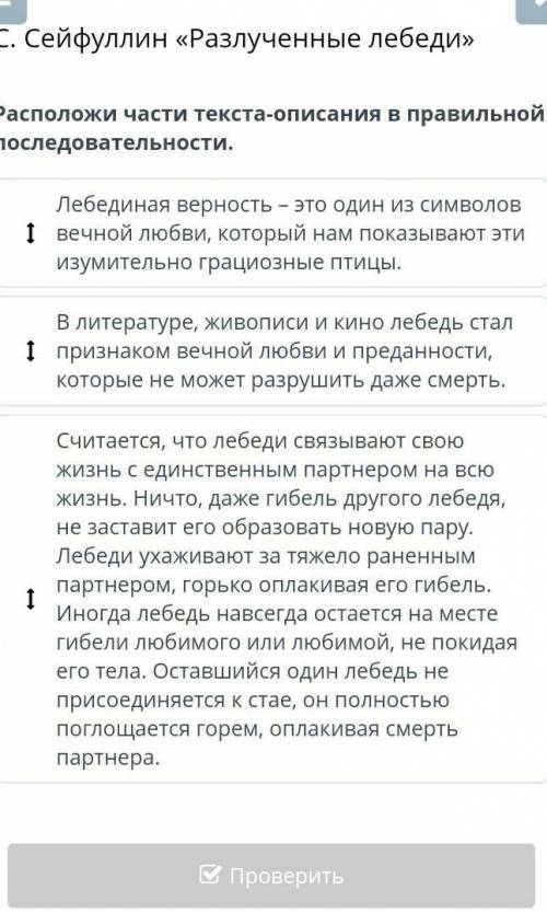 С.Сейфуллин располжи части текста описания в правильной последовательности