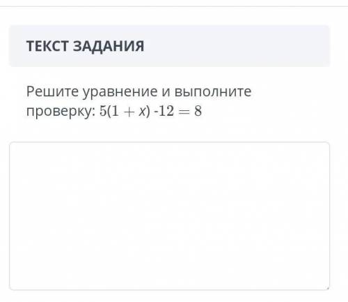 Решите уравнение и выполните проверку помагите её это соч​