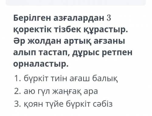 Казахи надо выбрать лишнее с каждого ряда​