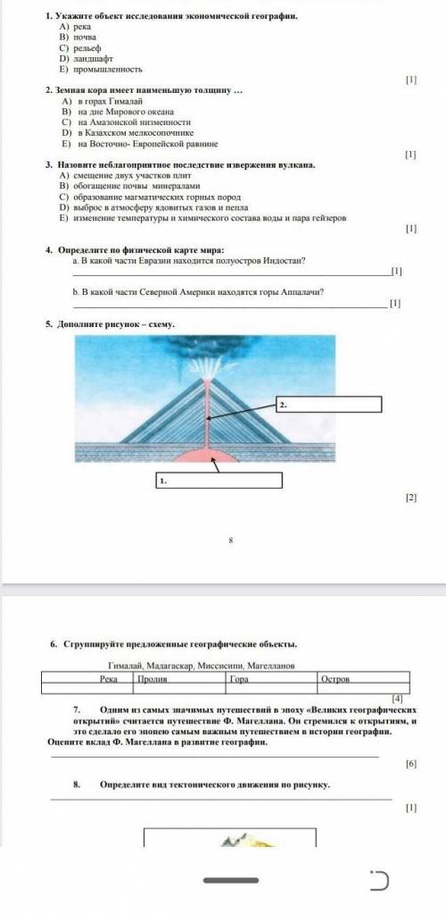 Соч по географии за 1 четверть​