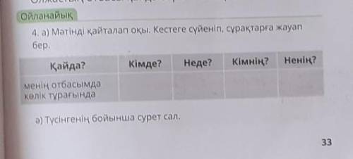 H Менің отбасым үлкен. Менің отбасымда 8 адам бар.Олар: атам, әжем, екі інім, қарындасым, мен, анам