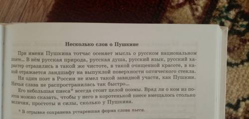 прочитайте вступительную статью об А. С. Пушкине. В каждом абзаце выделите предложение, в которых вы