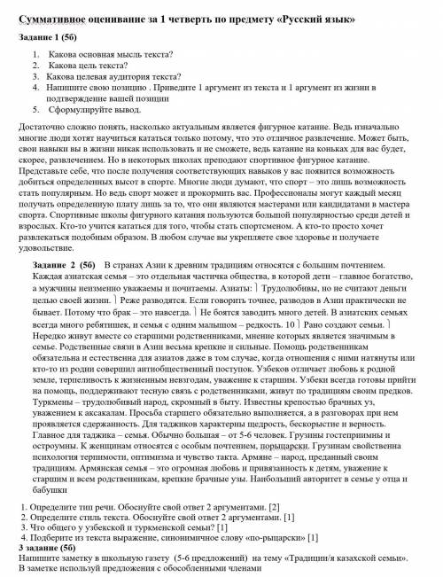 1. Какова основная мысль текста? 2. Какова цель текста? 3. Какова целевая аудитория текста?4. Напиши