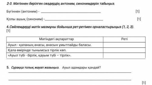 Ауыл дәстүрлі қазақ қоғамында ежелден қалыптасқан ұғым . Ж.Әбдірашев : « Ауыл - қаланың анасы , анас