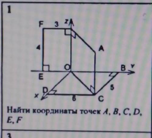 Найти координаты точек