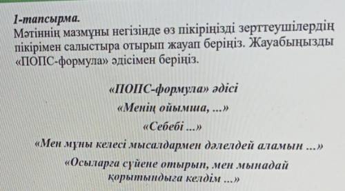 составить ПОПС формула к тексту Мәтінді тыңдаңыз.Халықаралық зерттеушілер 2030 жылдары планета тұрғы