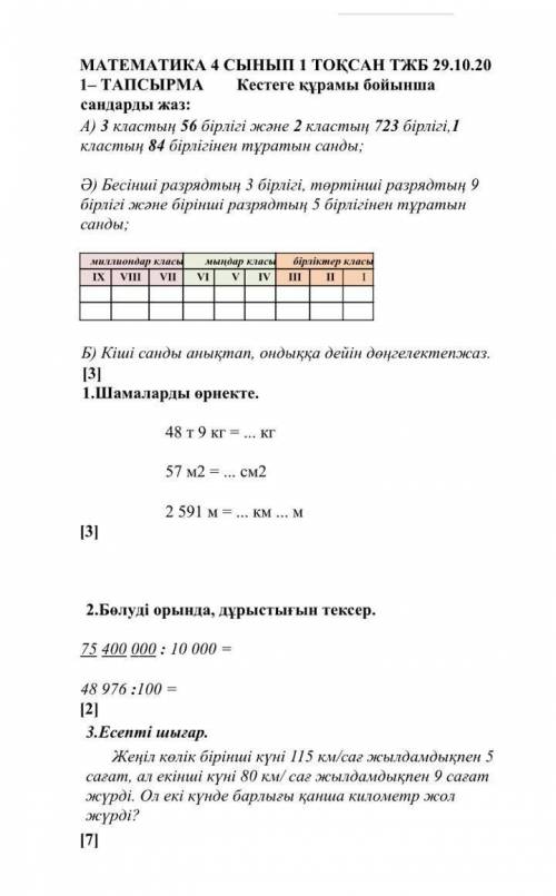 по математике казахский в тетрадь ​