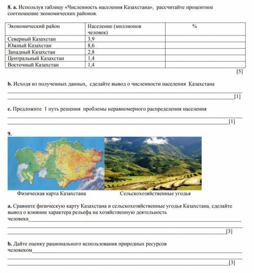 СОЧ по географии 8 класс сделал только 4 заданий часть 2 ​