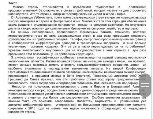 А) Прочитайте текст. ответьте на вопросы по его содержанию: 1) Какой заголовок будет отражать содерж