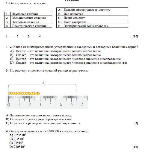 1. Определите соответствие. (на фото) 5. Дан график пути движения автомобиля. a) Какое расстояние пр