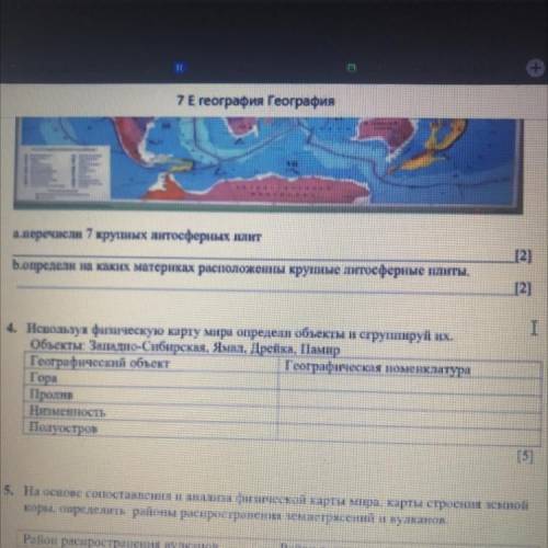 4. Используя физическую карту мира определи объекты и сгруппируй их. Объекты Западно-Сибирская, Ямал