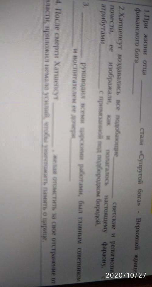 Задание 2 «Вставьте пропущенные слова» 1.При жизни отцафиванского богастала «Супругой богаВерховной