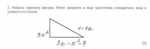 Найдите периметр фигуры. ответ запишите в виде многочлена стандартного вида и укажите его степень ​