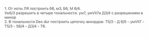 От ноты ЛЯ построить б6, м3, Б6, М 6/4. Ум5/3 разрешить в четыре тональности. ум7, умVII7и Д3/4 с ра