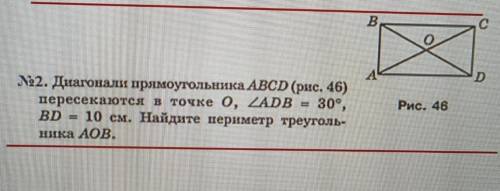 Диагонали прямоугольника ABCD (рис. 46) пересекаются в точке O, ZADB - 30°,BD - 10 см. Найдите перим