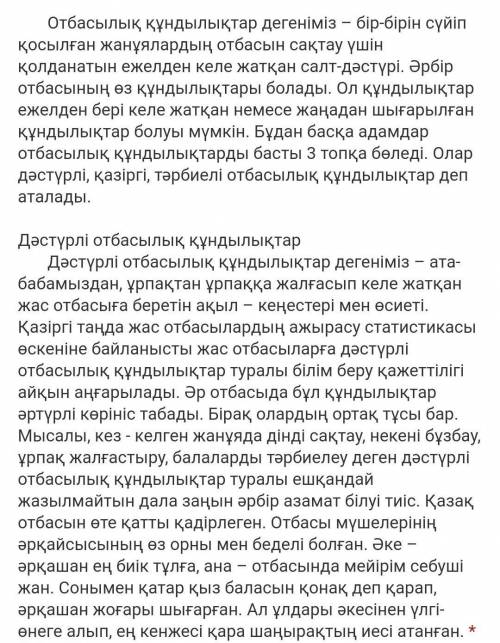 Оқылым мәтіні бойынша тапсырманы орында 4.Мәтіндегі негізгі және қосымша 3 ақпаратты ажыратыңыз