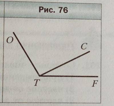 Запишите все уголы, изображенные на рисунке 76​