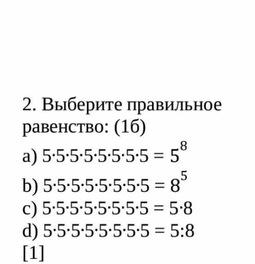 2. Выберите правильное равенство: a) 5⋅5⋅5⋅5⋅5⋅5⋅5⋅5 = 58 b) 5⋅5⋅5⋅5⋅5⋅5⋅5⋅5 = 85 c) 5⋅5⋅5⋅5⋅5⋅5⋅5⋅5